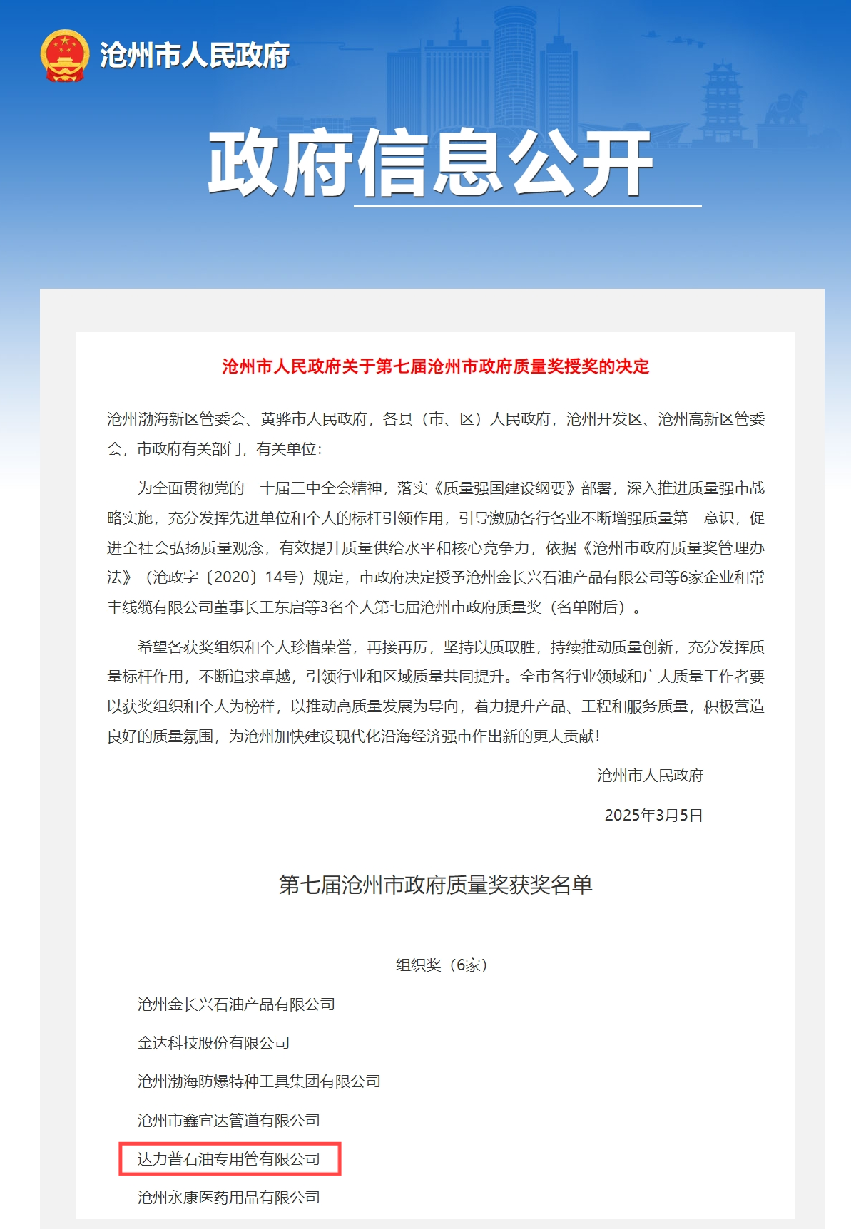 屏幕截图_7-3-2025_94231_www.cangzhou.gov.cn(1)(1).png 屏幕截图_7-3-2025_94231_www.cangzhou.gov.cn(1)(1).png